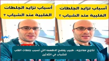 نتائج مفاجئة.. طبيب يفضح الأطعمة التي تسبب جلطات القلب للشباب في الثلاثين